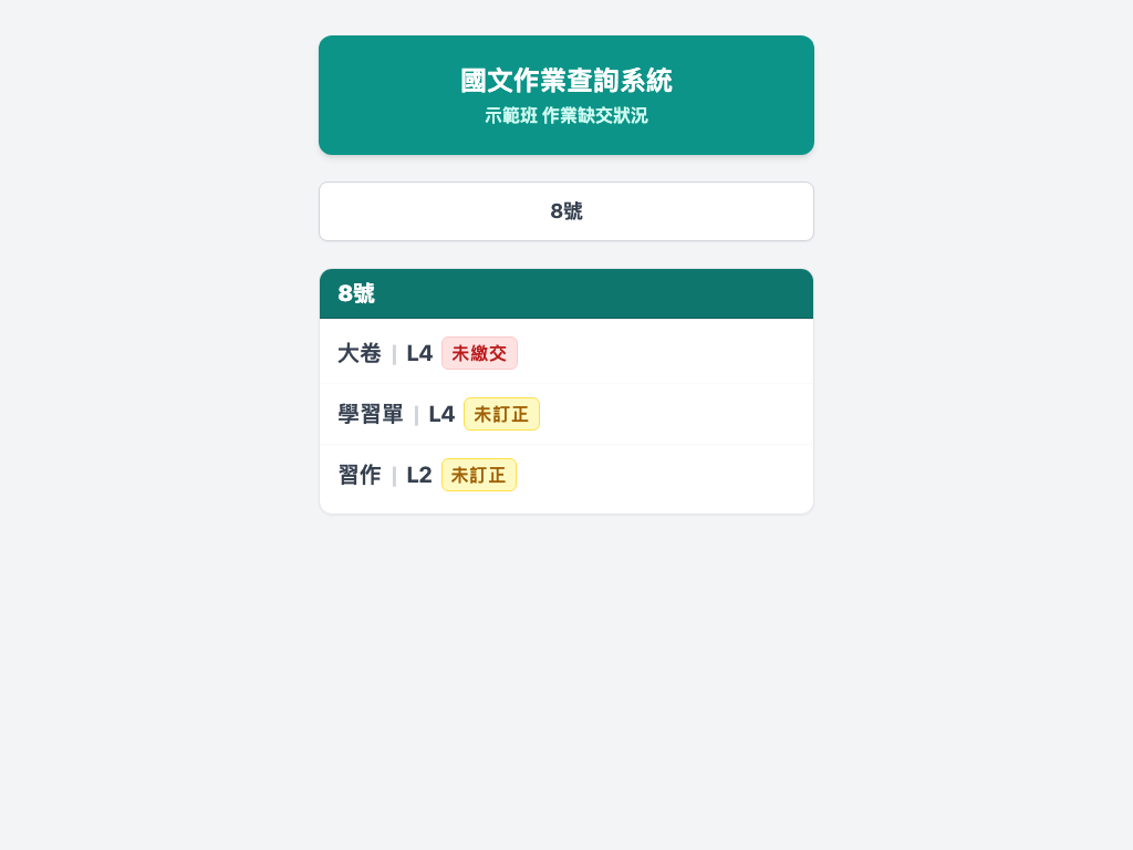 國文作業查詢系統 – 1